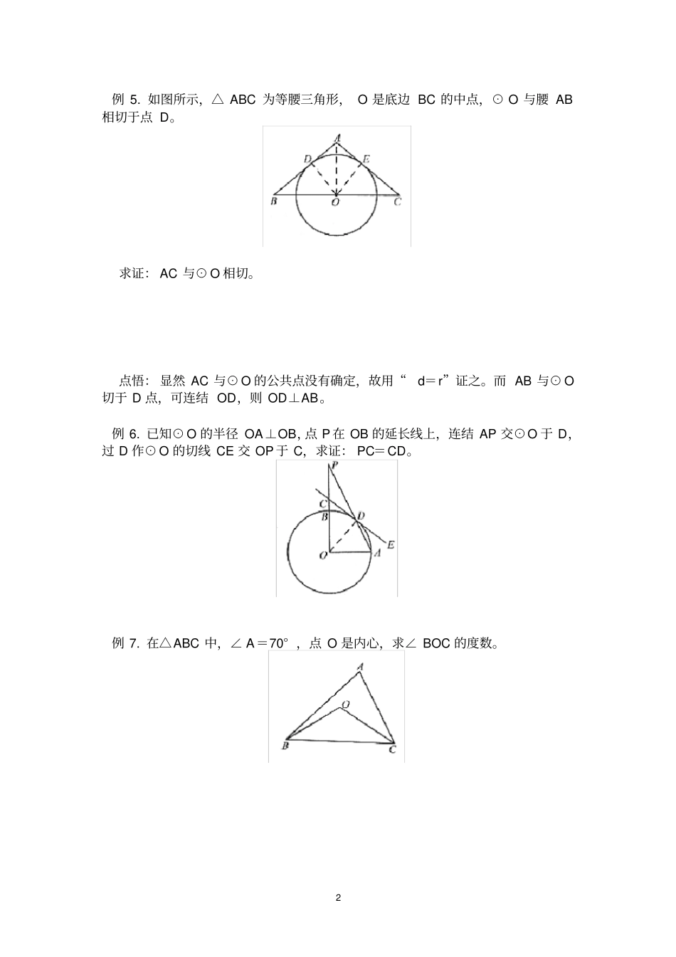 完整圆切线练习题含答案,推荐文档_第2页