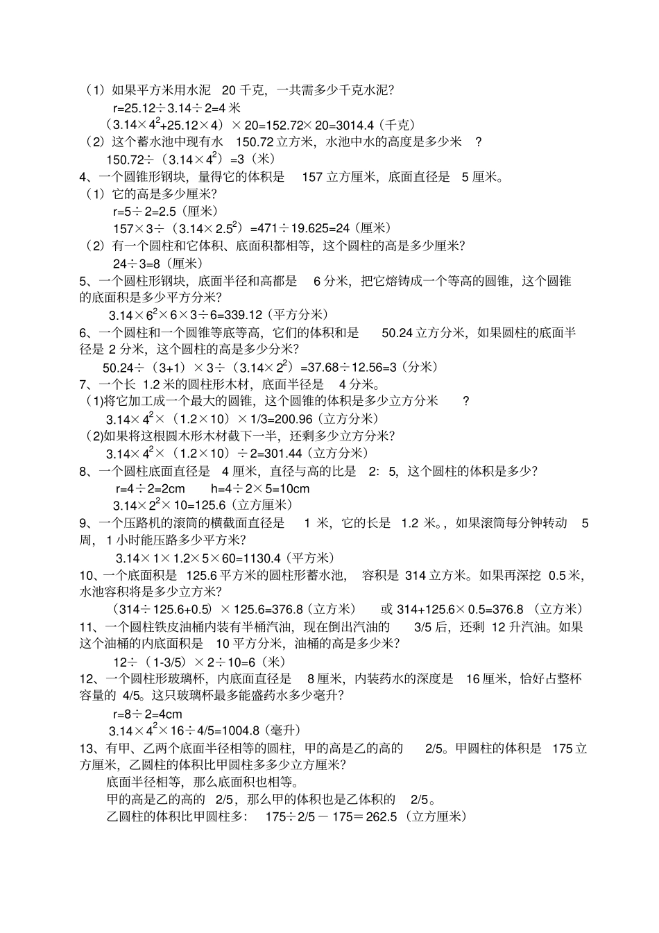 完整圆柱和圆锥体积提高练习答案_第3页