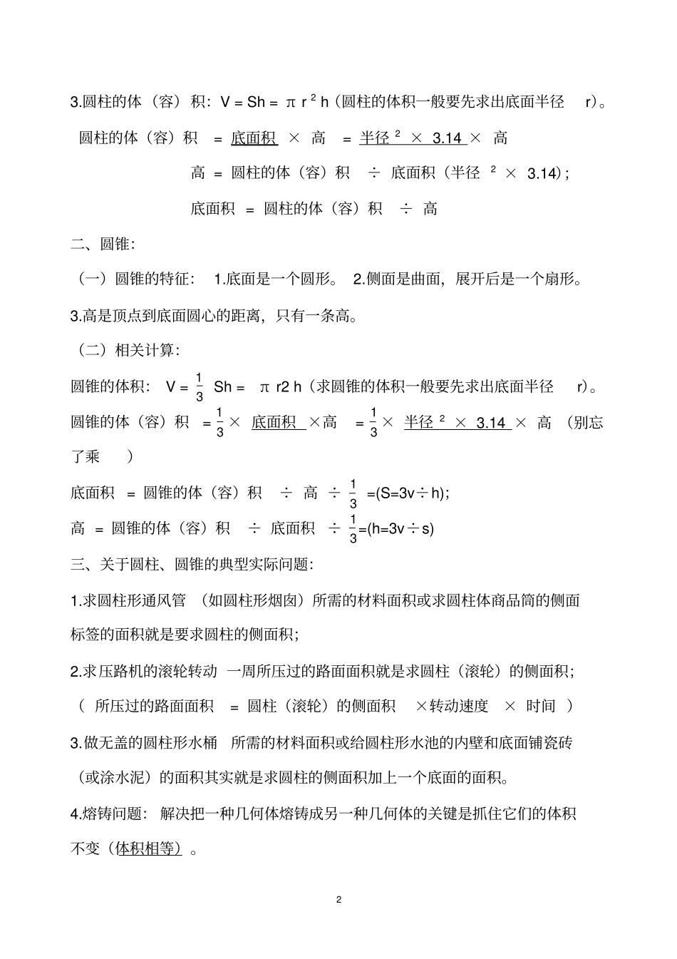 完整圆柱和圆锥知识点整理,推荐文档_第2页