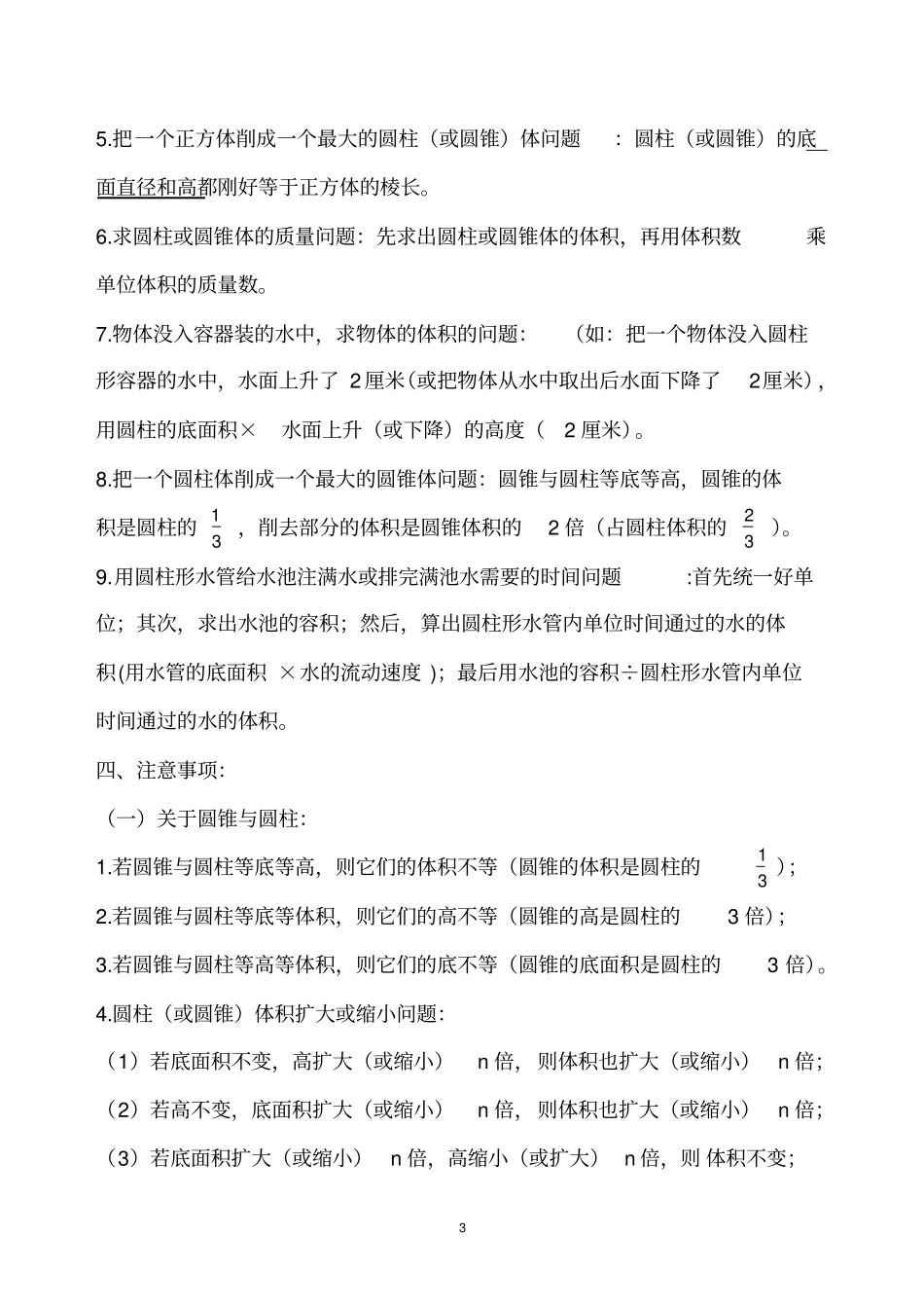 完整圆柱和圆锥知识点整理,推荐文档_第3页