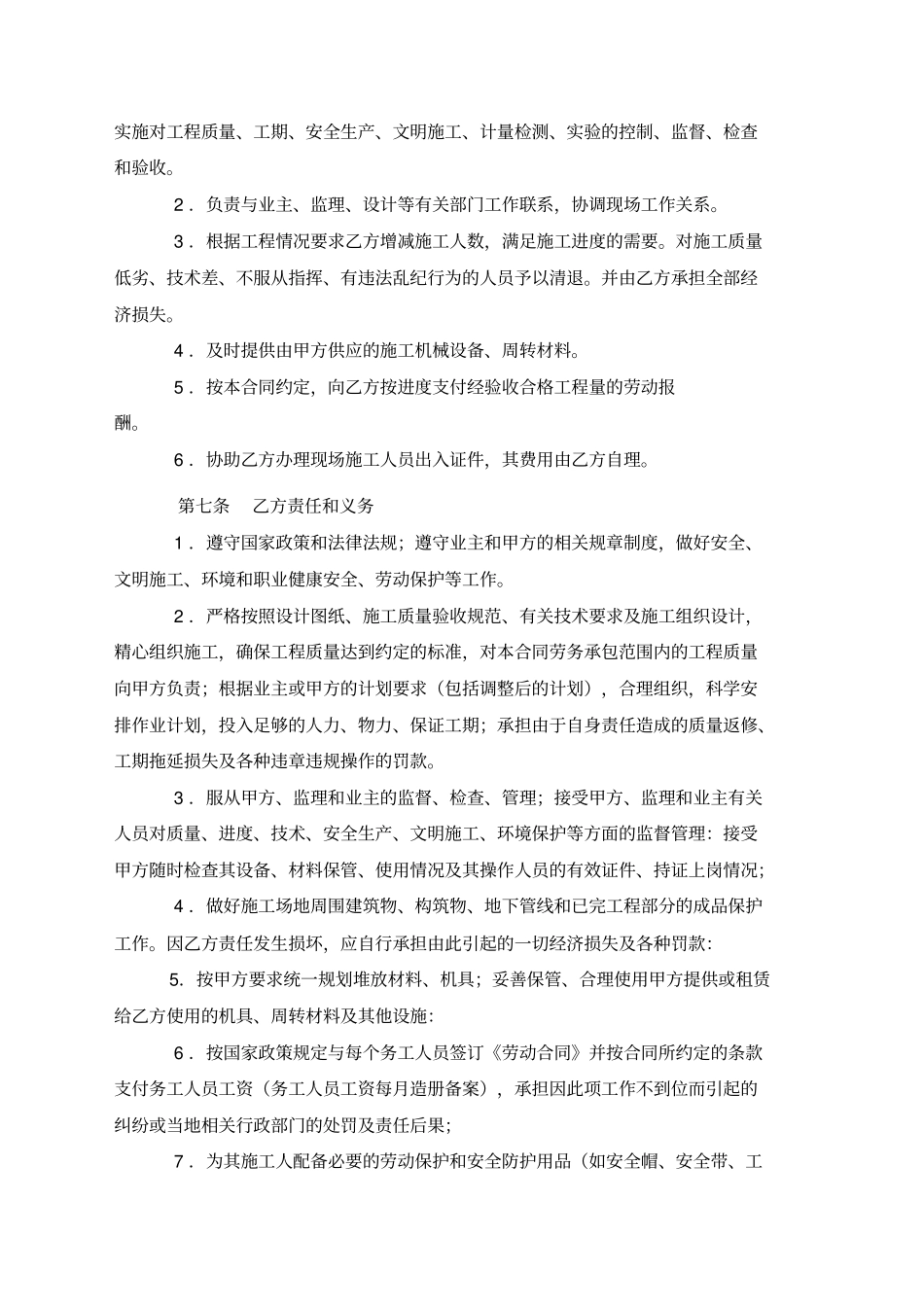 完整土地整治项目劳务承包合同_第2页