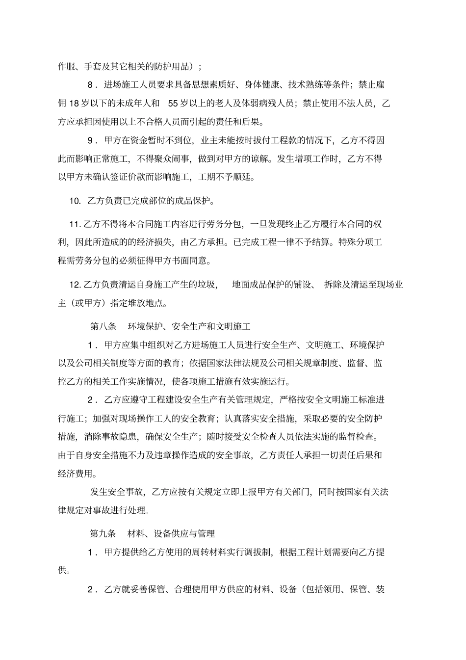 完整土地整治项目劳务承包合同_第3页