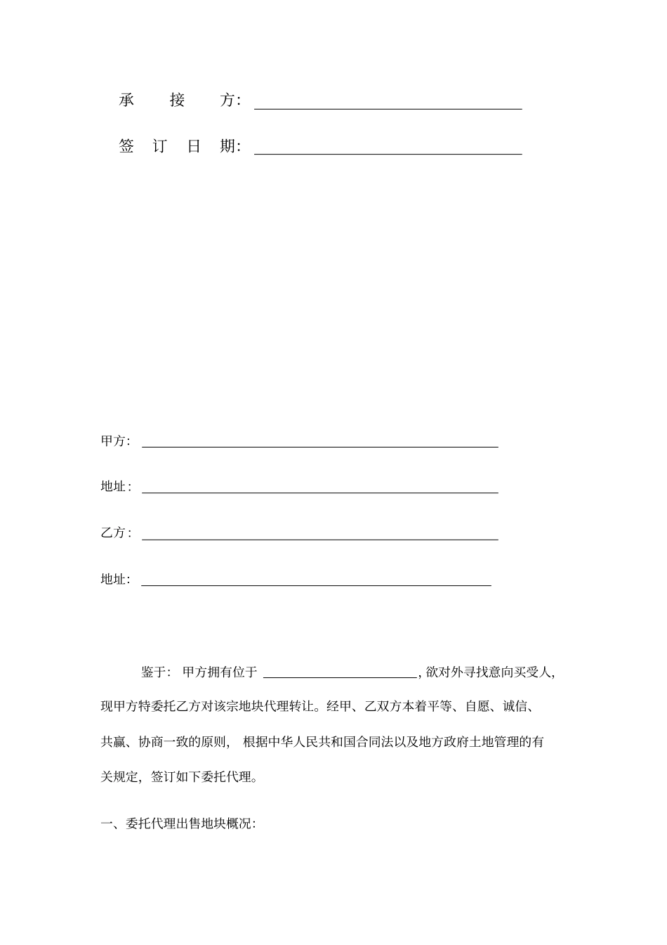 完整土地服务咨询代理合同_第2页