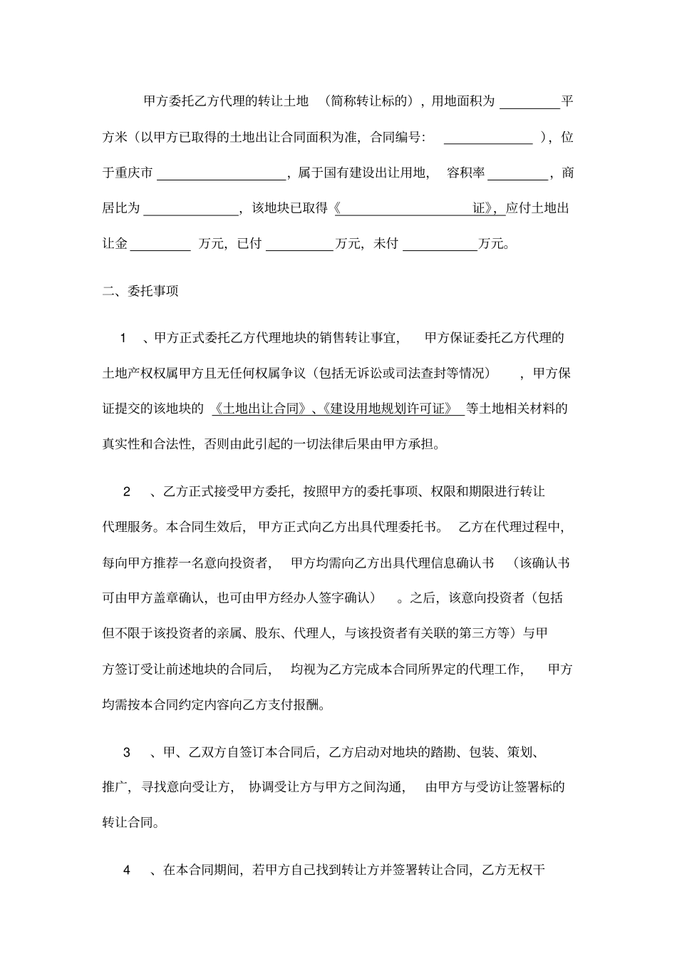 完整土地服务咨询代理合同_第3页