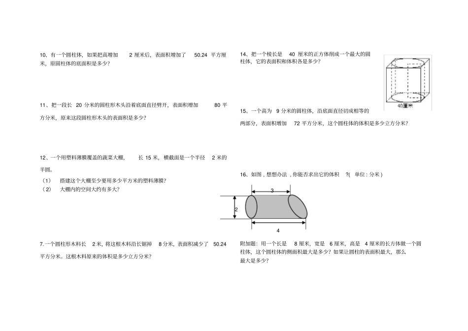 完整圆柱表面积体积复习提高题_第2页