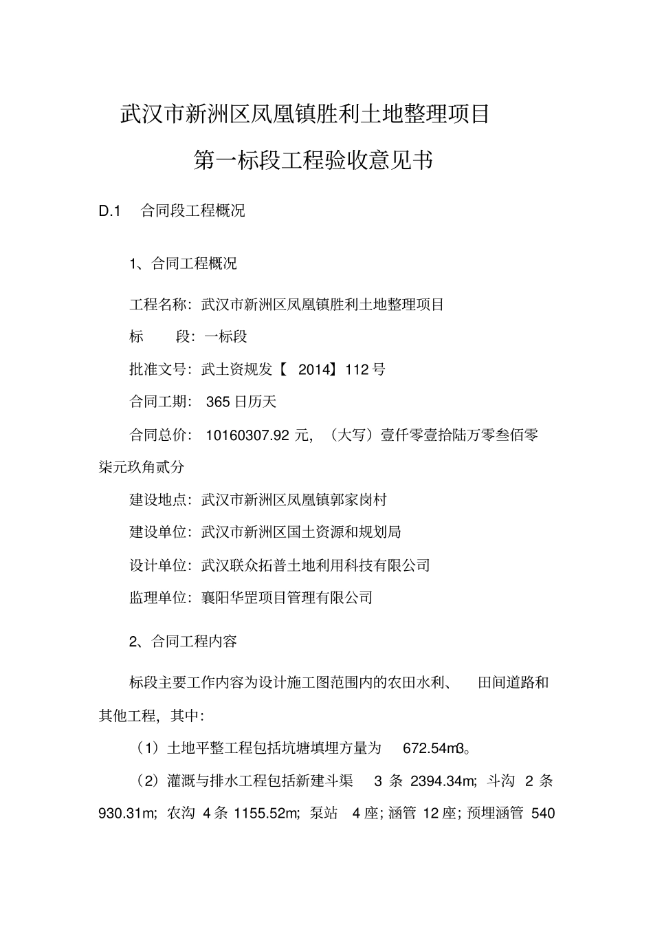 完整土地治理合同段验收意见书_第1页