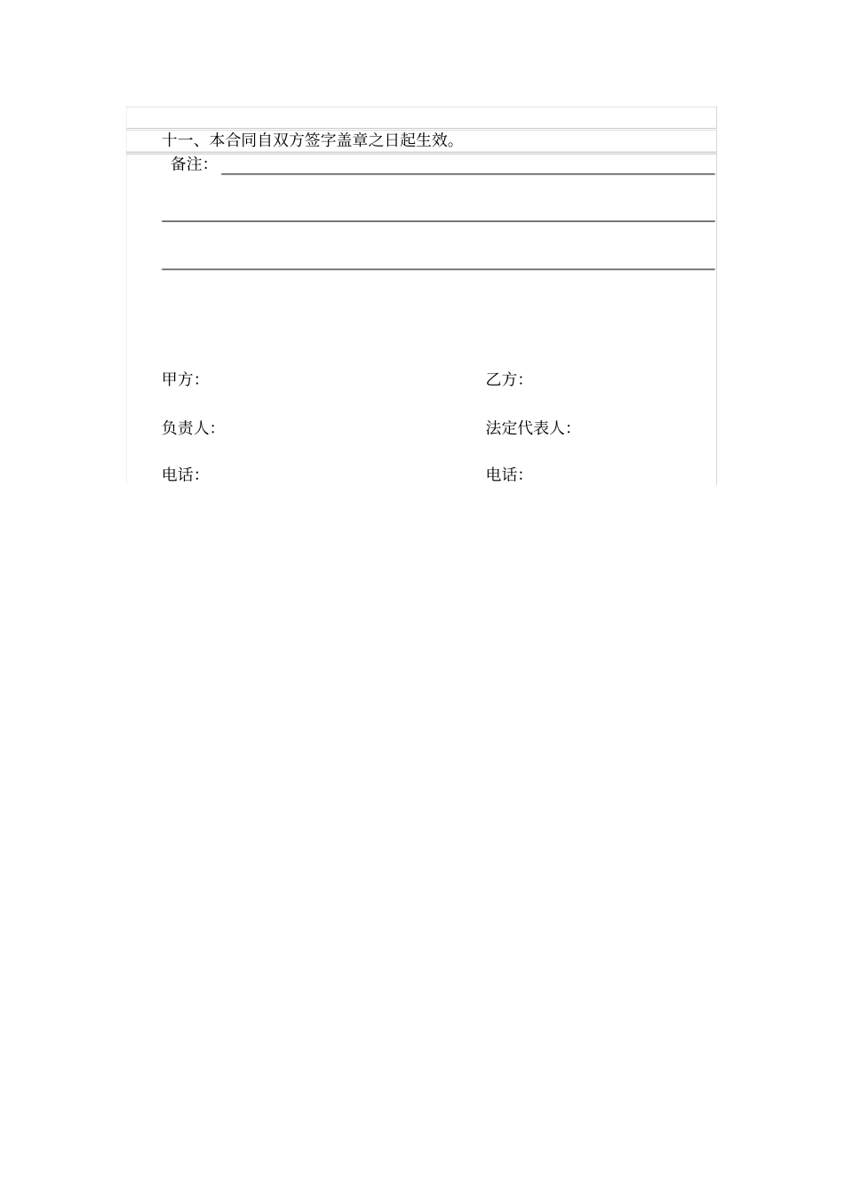 完整土地租地合同协议书_第3页