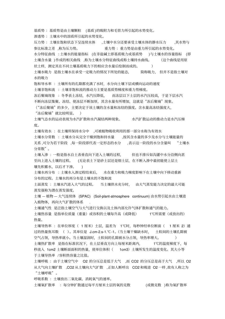 完整土壤学考研复习总结,推荐文档_第3页