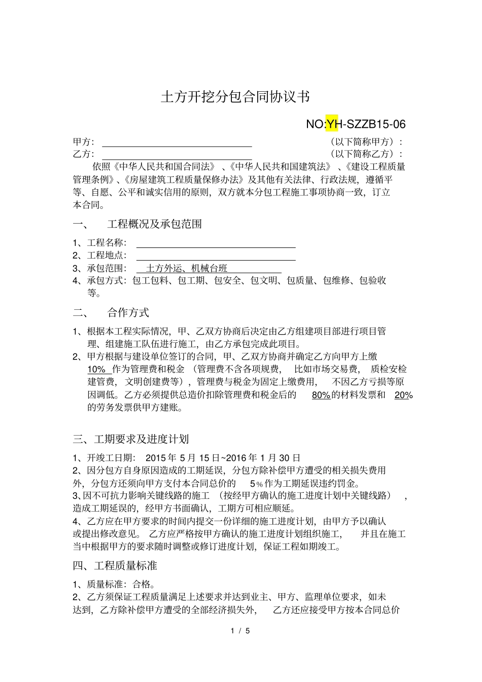 完整土方开挖分包合同书协议书-_第1页