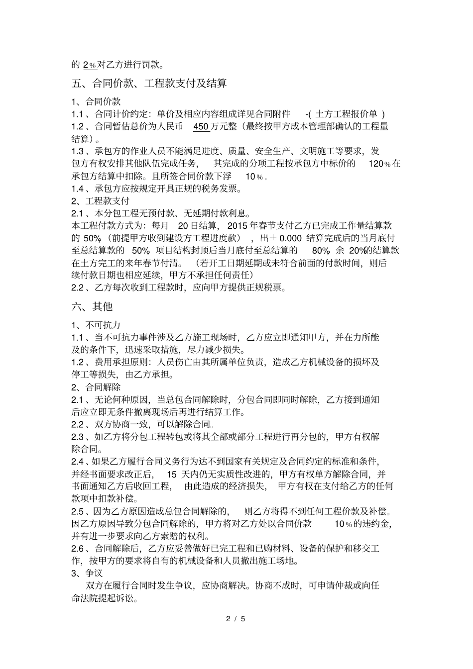 完整土方开挖分包合同书协议书-_第2页