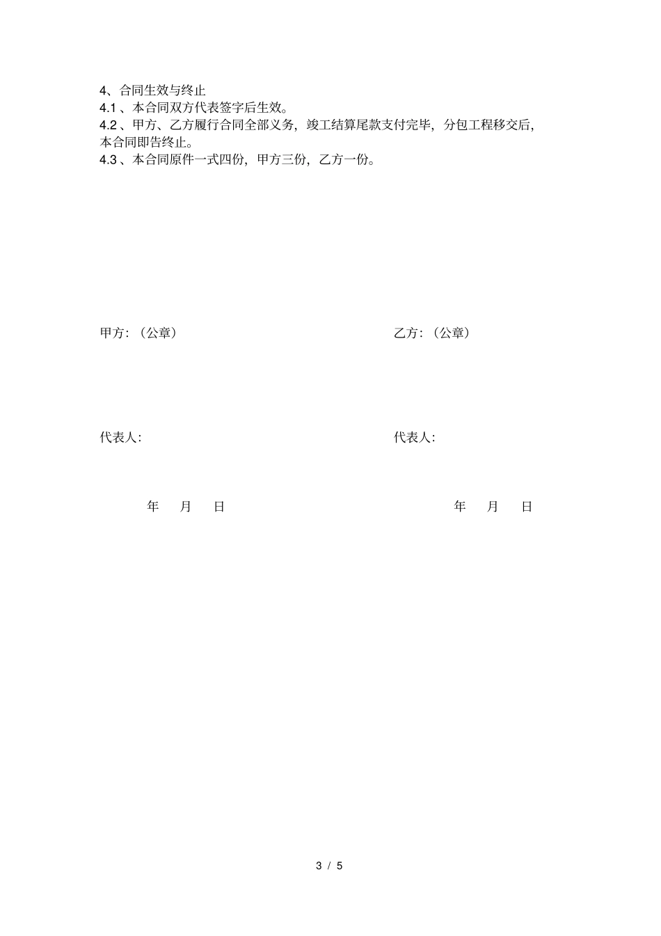 完整土方开挖分包合同书协议书-_第3页