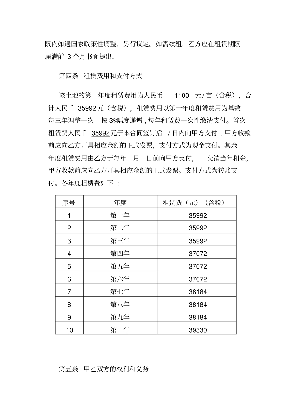 完整土地租赁合同_第2页