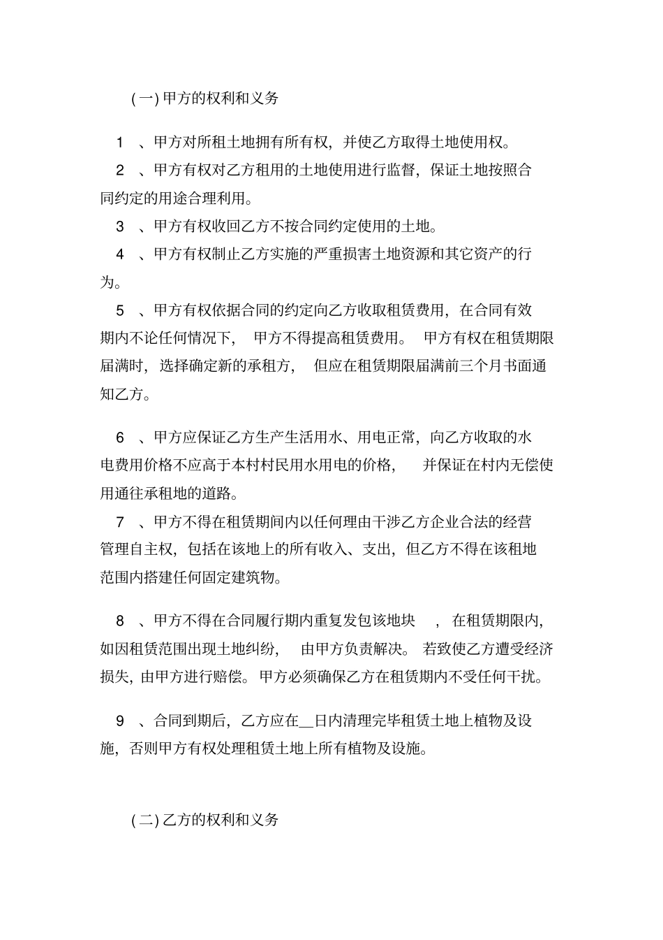 完整土地租赁合同_第3页