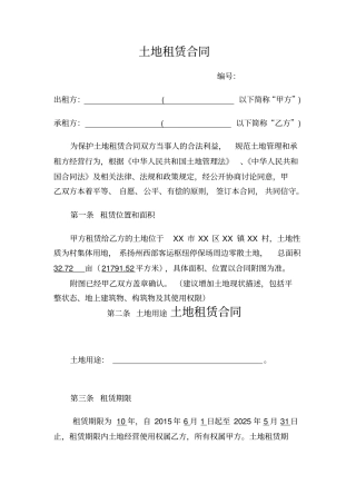 完整土地租赁合同