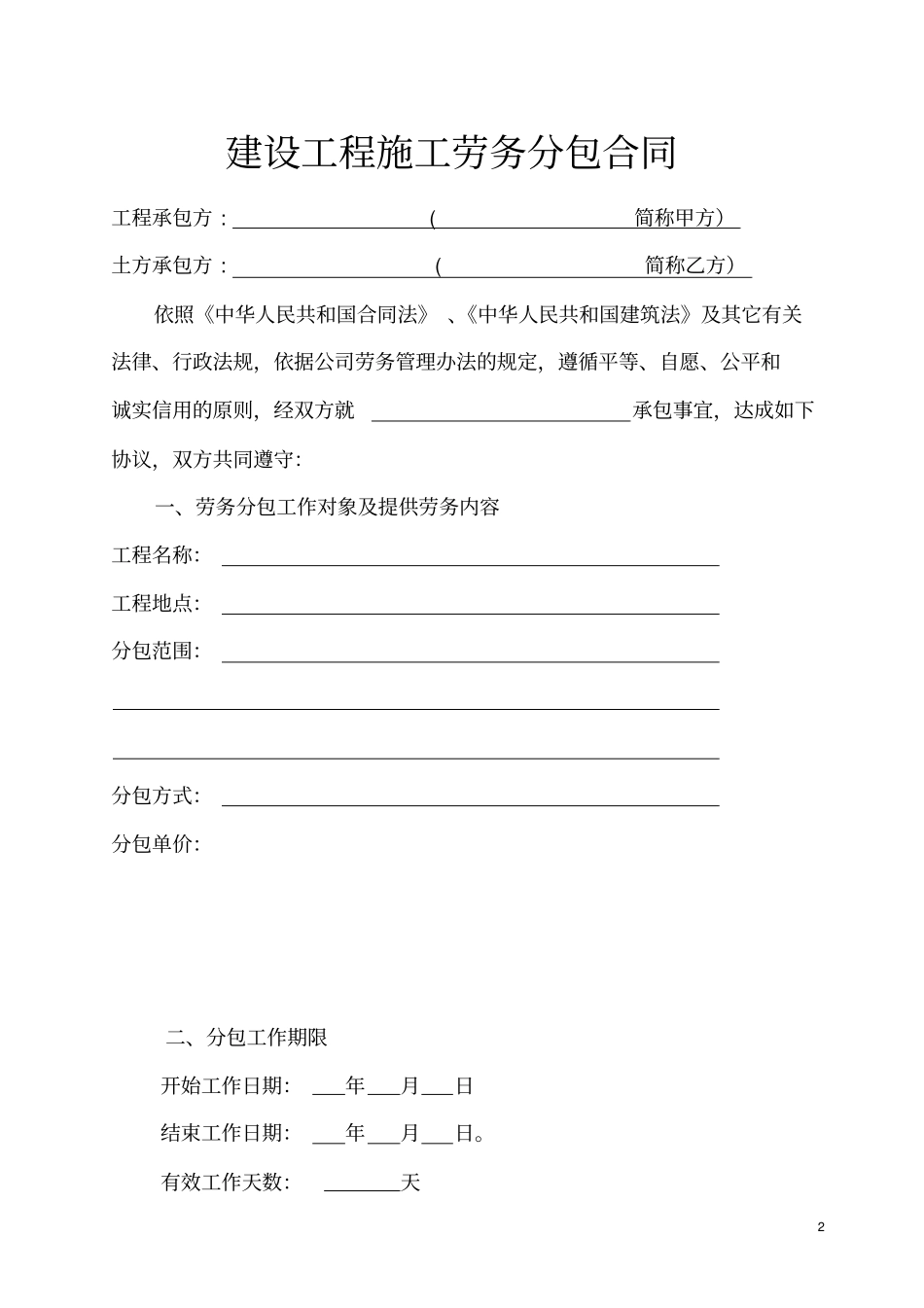 完整土方开挖劳务合同范本_第2页