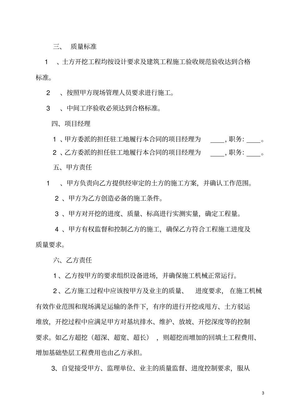 完整土方开挖劳务合同范本_第3页