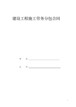 完整土方开挖劳务合同范本