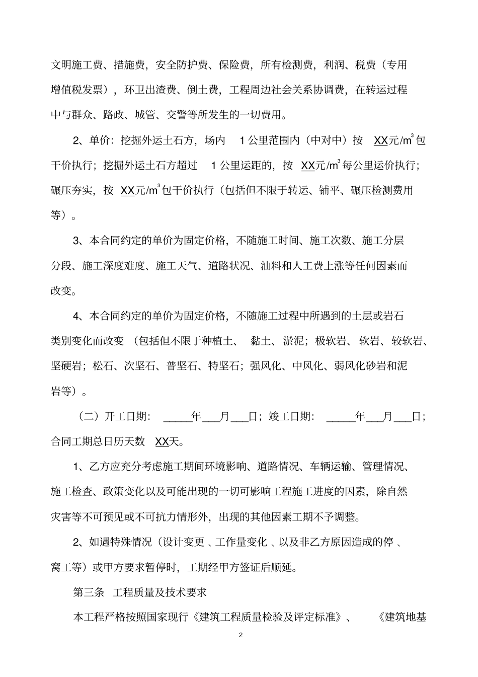 完整土石方工程施工合同_第2页