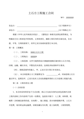 完整土石方工程施工合同