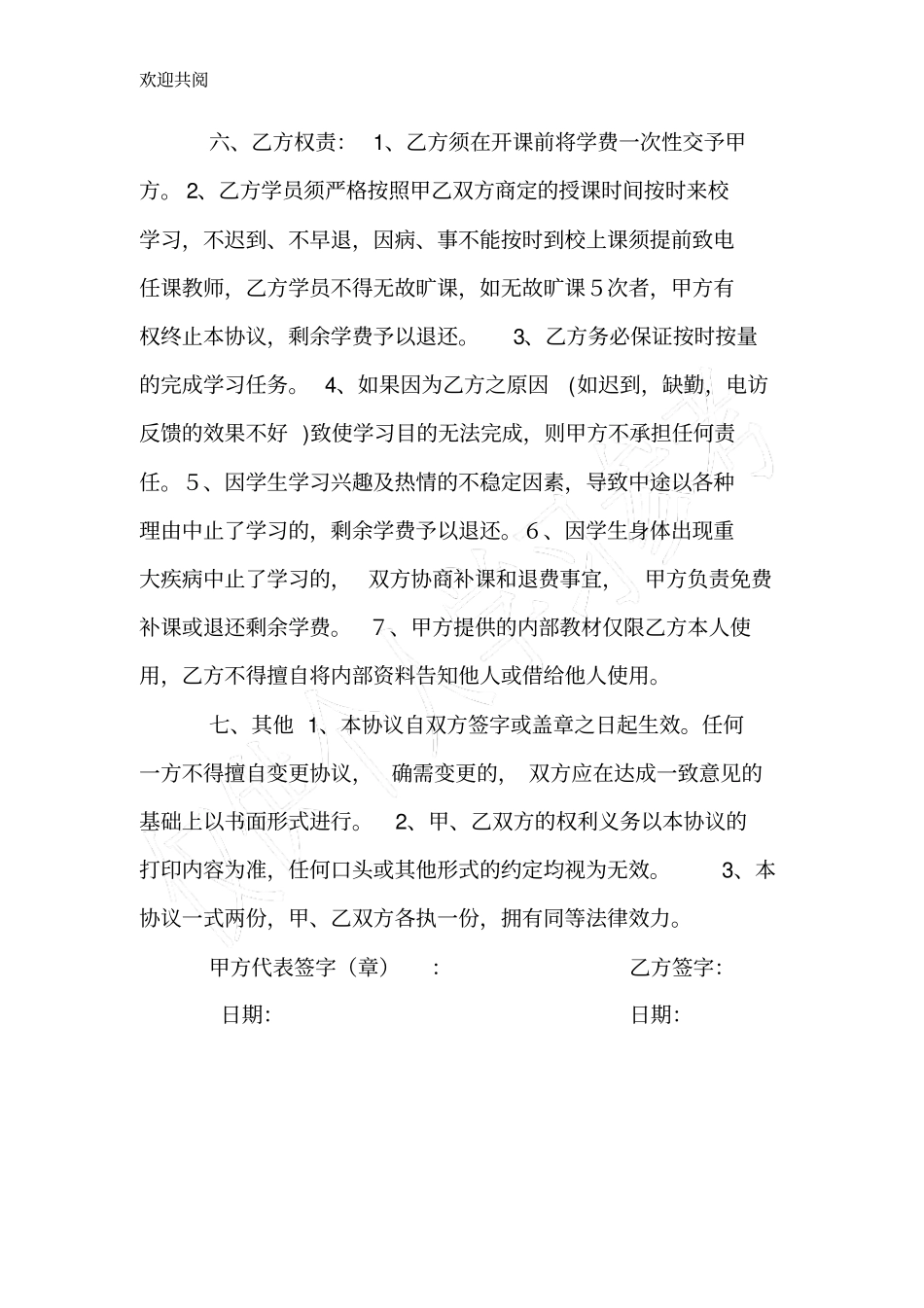 完整培训学校学员培训协议_第2页