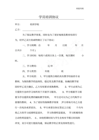 完整培训学校学员培训协议