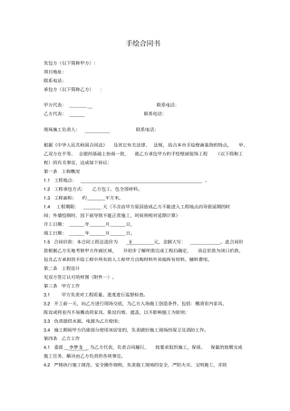 完整墙绘合同范本