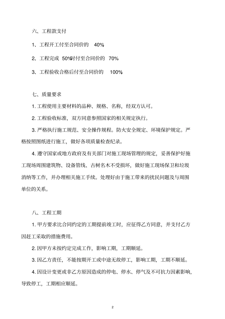 完整基础建设施工合同范本_第3页