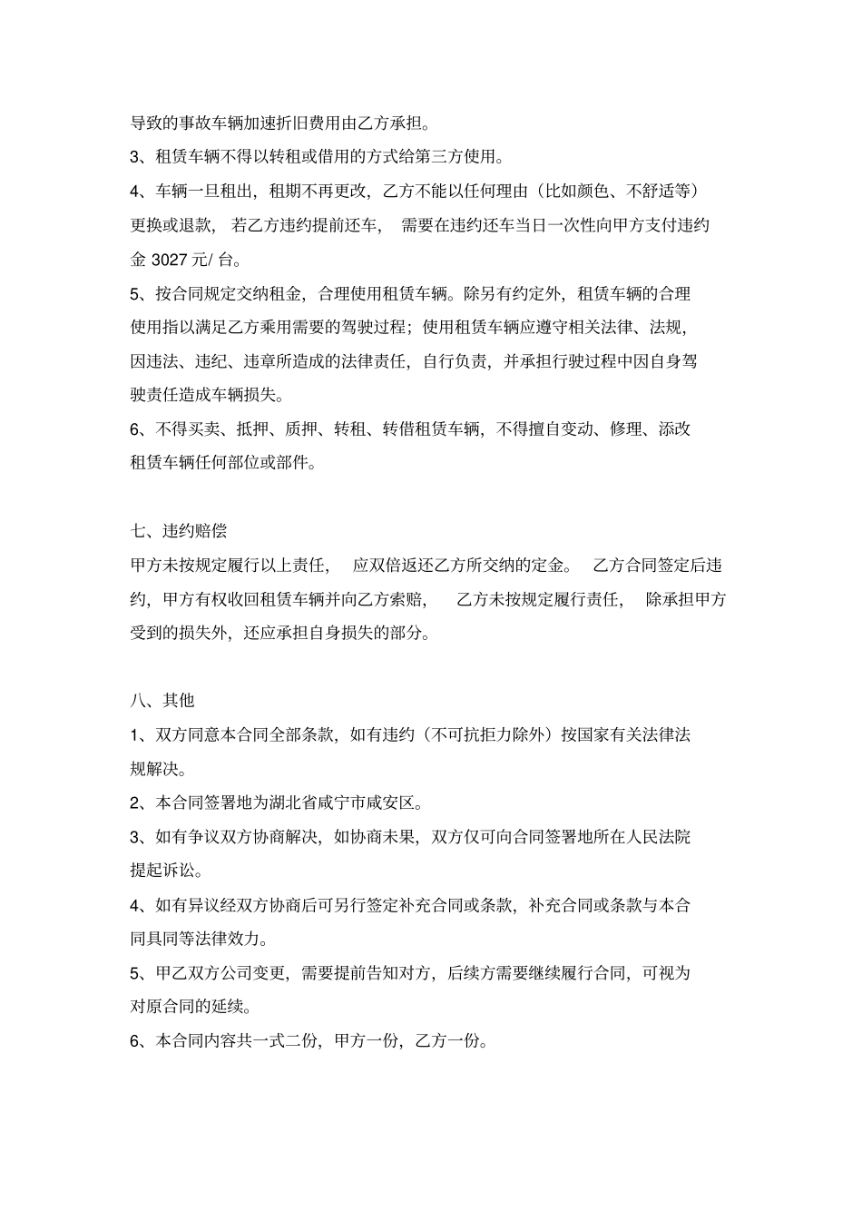 完整外卖专用电动车租赁合同_第3页