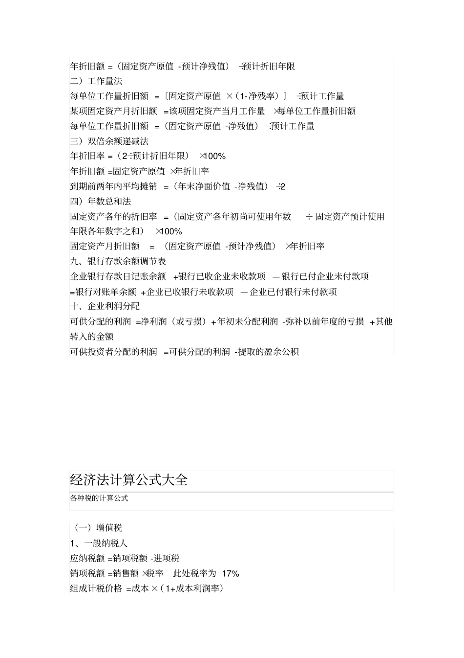 完整备考2020初级会计公式集合_第3页