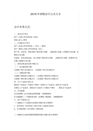 完整备考2020初级会计公式集合