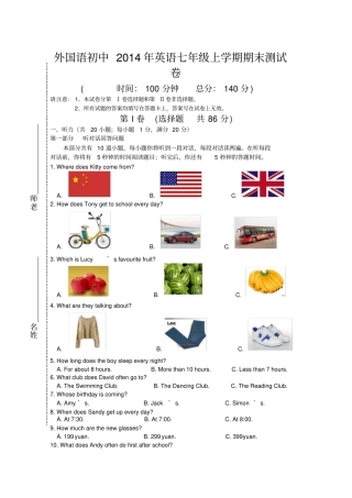 完整外国语初中英语七年级上学期7A期末测试卷附参考答案