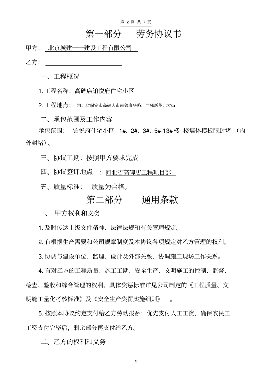 完整外墙封堵合同_第2页