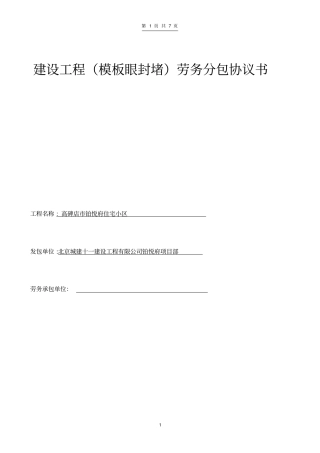 完整外墙封堵合同