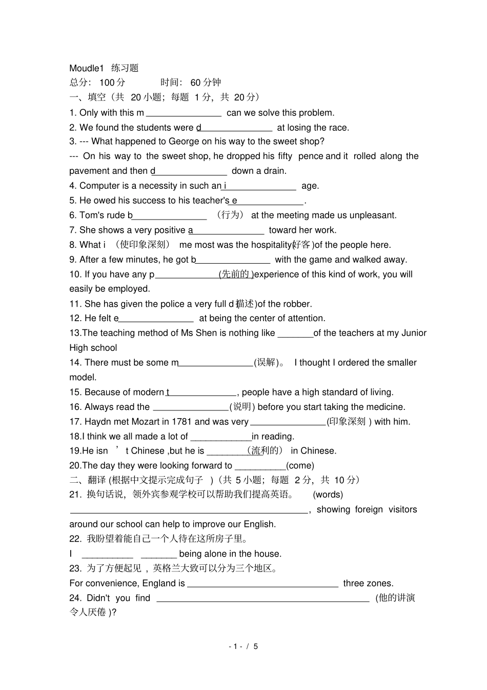 完整外研新版高一英语必修一Module测试题_第1页
