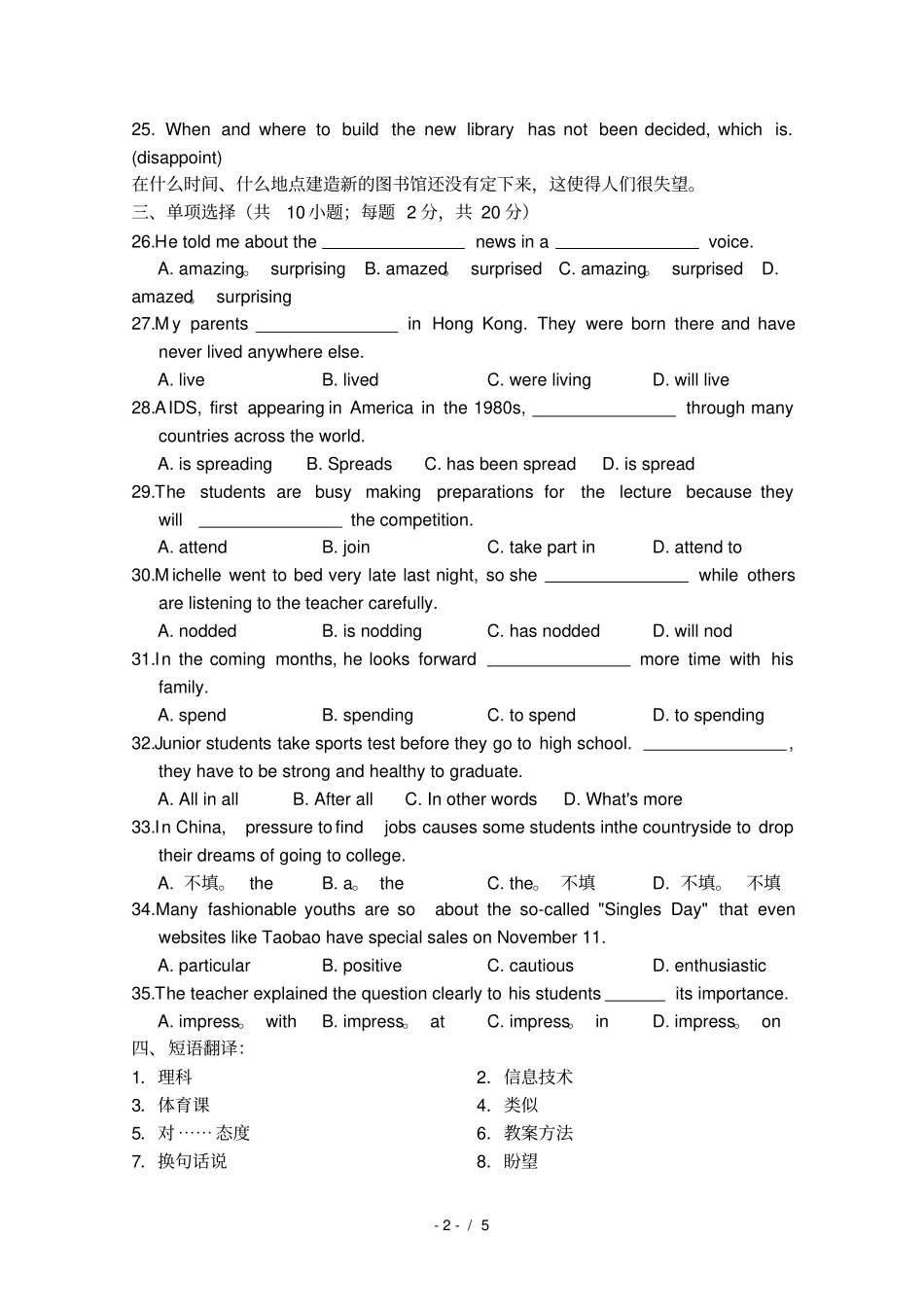 完整外研新版高一英语必修一Module测试题_第2页