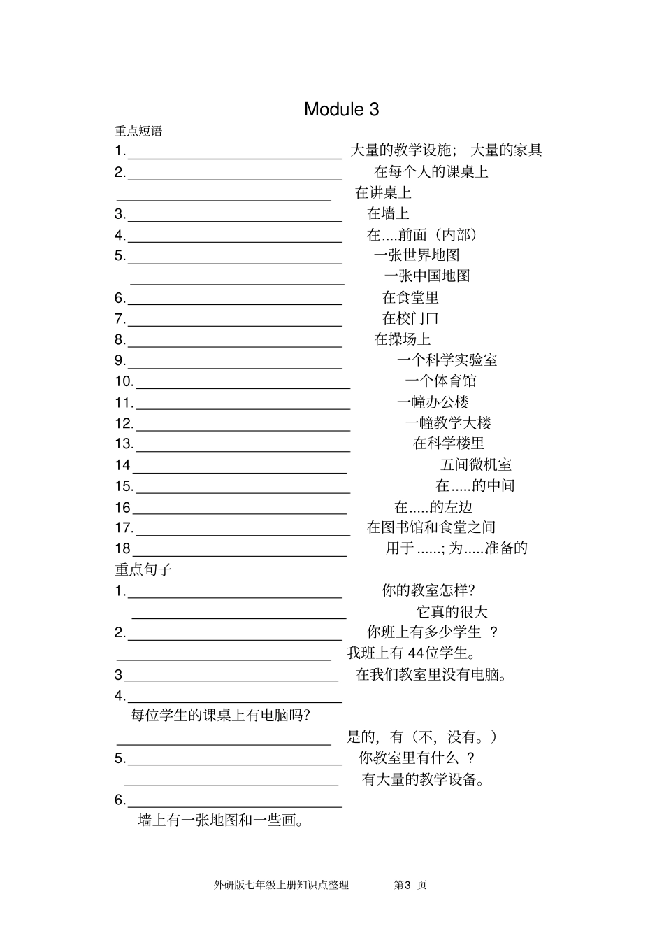 完整外研版七年级上册英语练习题及答案_第3页