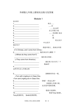 完整外研版七年级上册英语练习题及答案