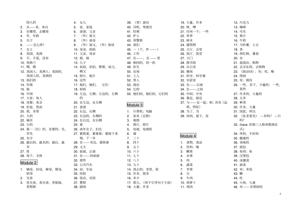 完整外研版七年级上册单词表最新版_第2页