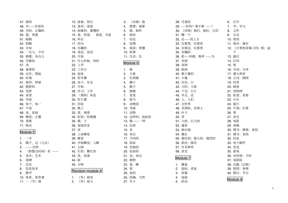 完整外研版七年级上册单词表最新版_第3页