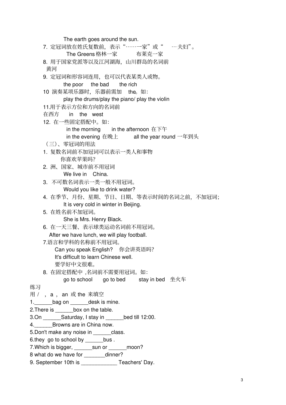 完整外研版七年级上英语语法复习_第3页