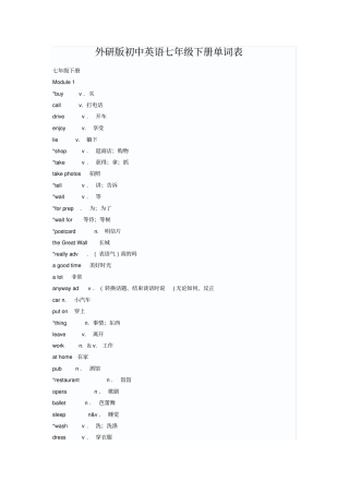 完整外研版七年级下册英语单词表打印版