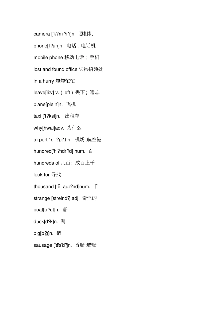 完整外研版七年级下单词表_第2页