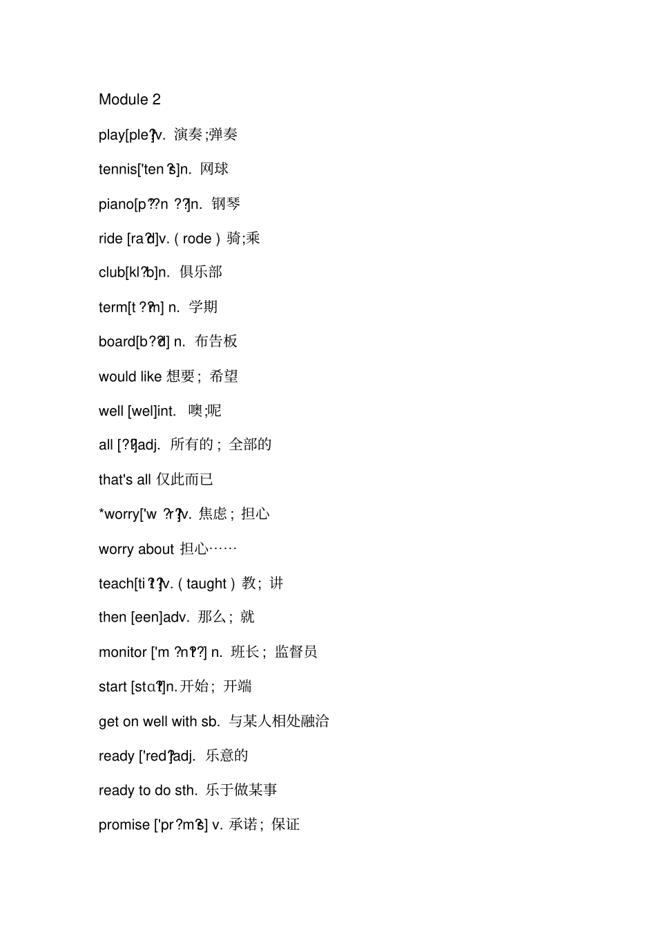 完整外研版七年级下单词表_第3页