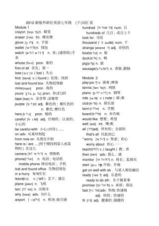 完整外研版七年级下册词汇表带音标