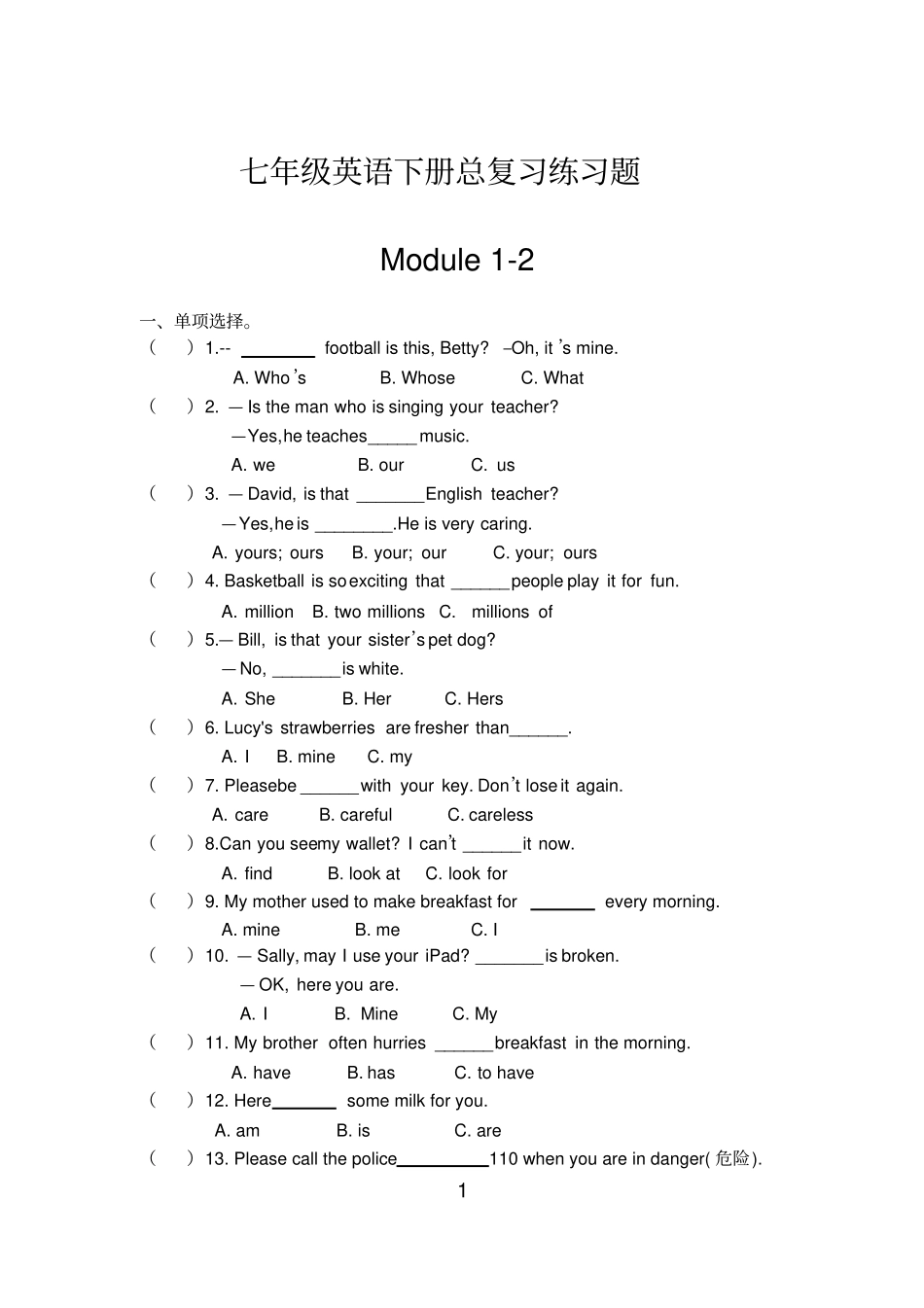 完整外研版七年级英语下册总复习练习之M2_第1页
