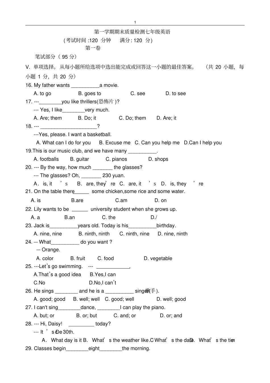 完整外研版七年级英语上册期末测试卷_第1页
