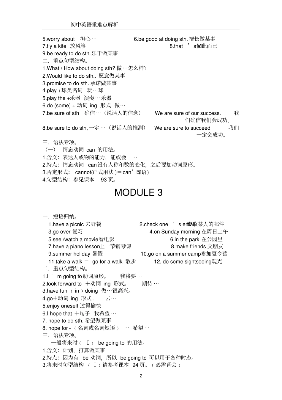 完整外研版七年级英语下册期末复习资料全_第2页