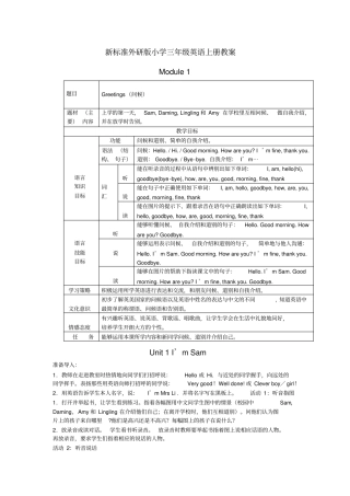 完整外研版三年级英语上册
