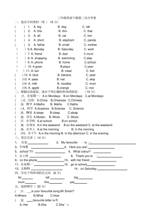 完整外研版三年级英语下册第二次月考卷
