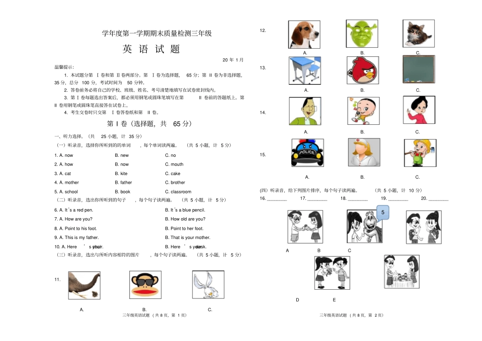 完整外研版三年级起上学期三年级英语期末试题考试版_第1页